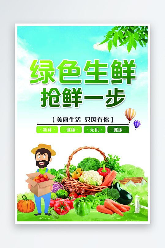 最新原创蔬菜宣传海报-众图网