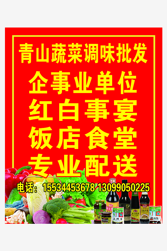 最新原创蔬菜宣传海报-众图网