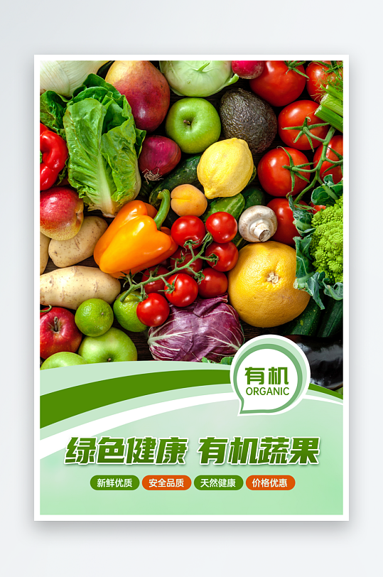 最新原创蔬菜宣传海报-众图网