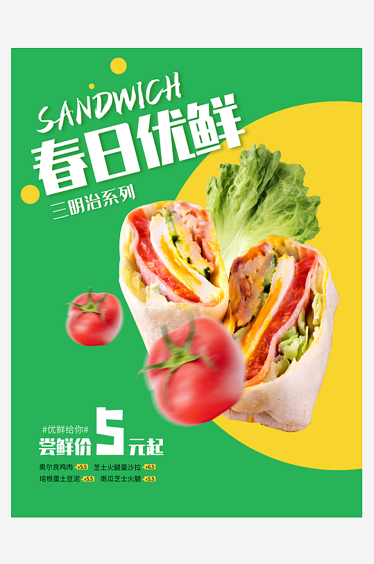 新鲜绿色生鲜超市促销活动海报-众图网