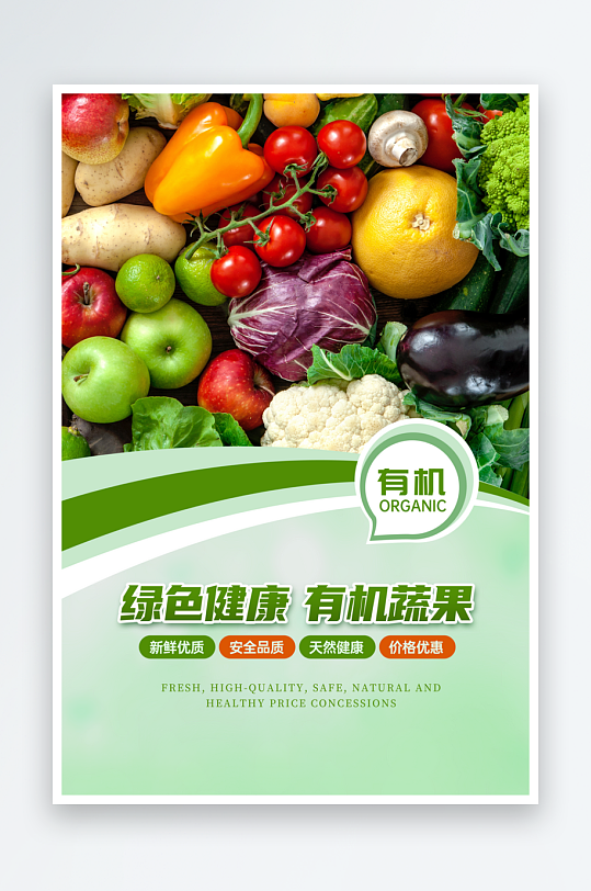 最新原创蔬菜宣传海报-众图网
