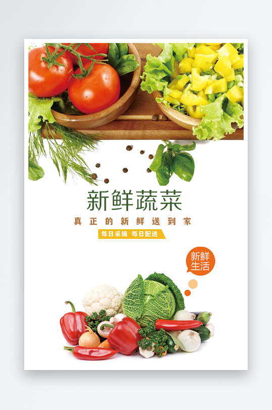 最新原创蔬菜宣传海报-众图网