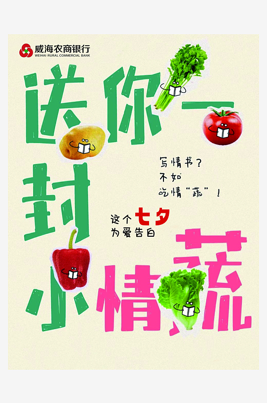 最新原创蔬菜宣传海报-众图网