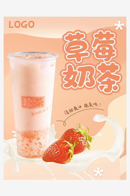 奶茶海报设计模板-众图网