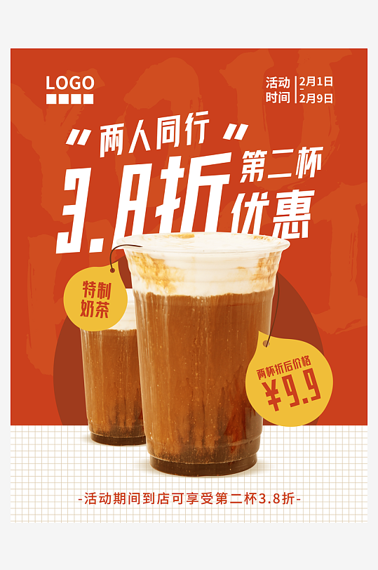 奶茶海报设计模板-众图网