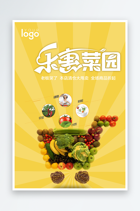 最新原创蔬菜宣传海报-众图网