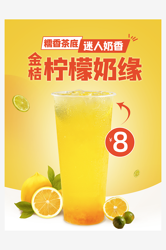奶茶海报设计模板-众图网