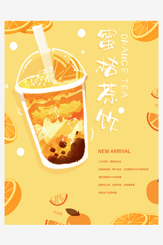 奶茶海报设计模板-众图网