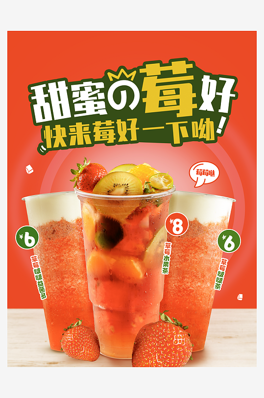 奶茶海报设计模板-众图网