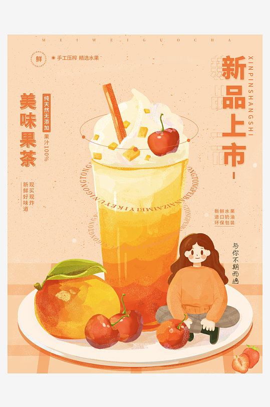 奶茶海报设计模板-众图网