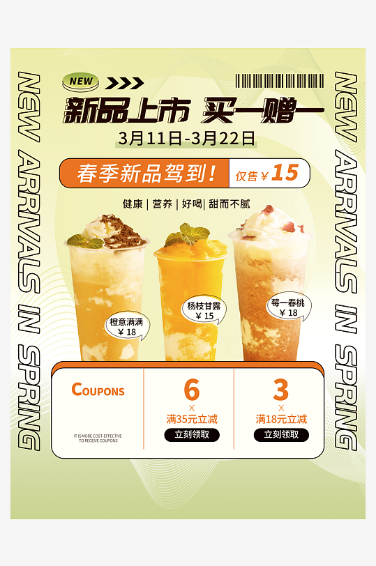 奶茶宣传海报设计模板-众图网