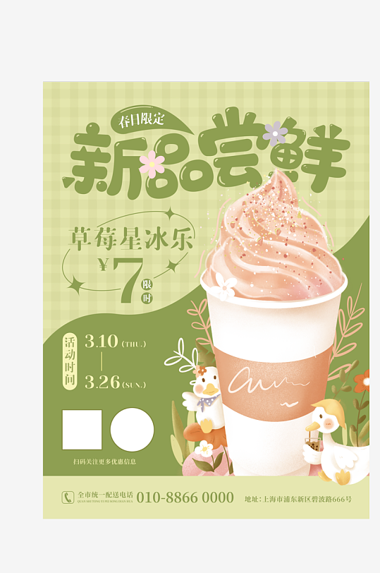 奶茶宣传海报设计模板-众图网