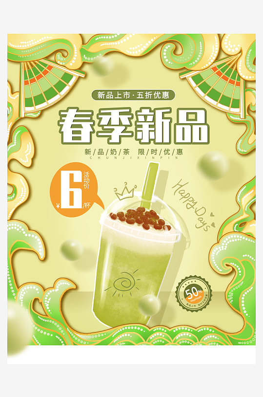 奶茶宣传海报设计模板-众图网