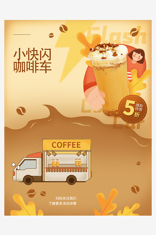 奶茶宣传海报设计模板-众图网