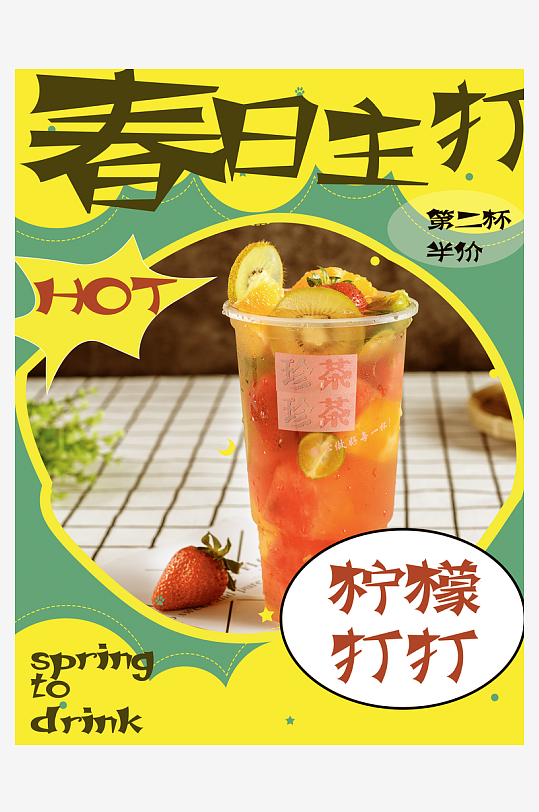 奶茶宣传海报设计模板-众图网