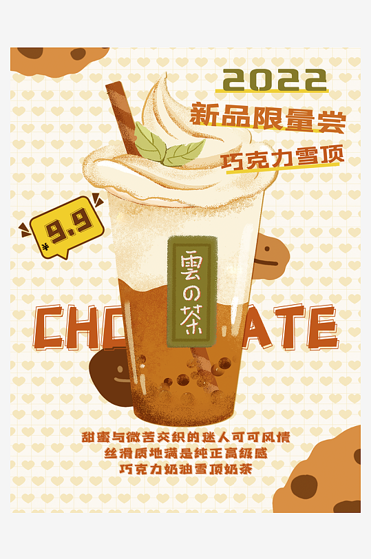 奶茶宣传海报设计模板-众图网