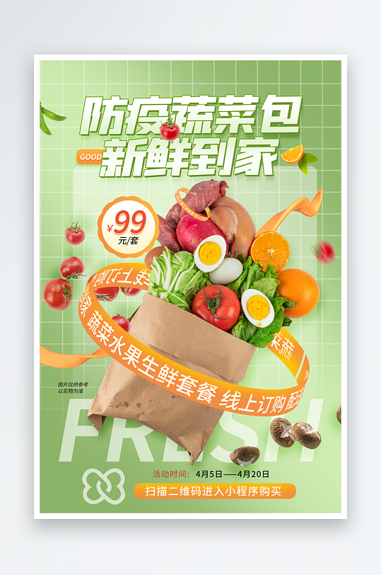 最新原创蔬菜宣传海报-众图网