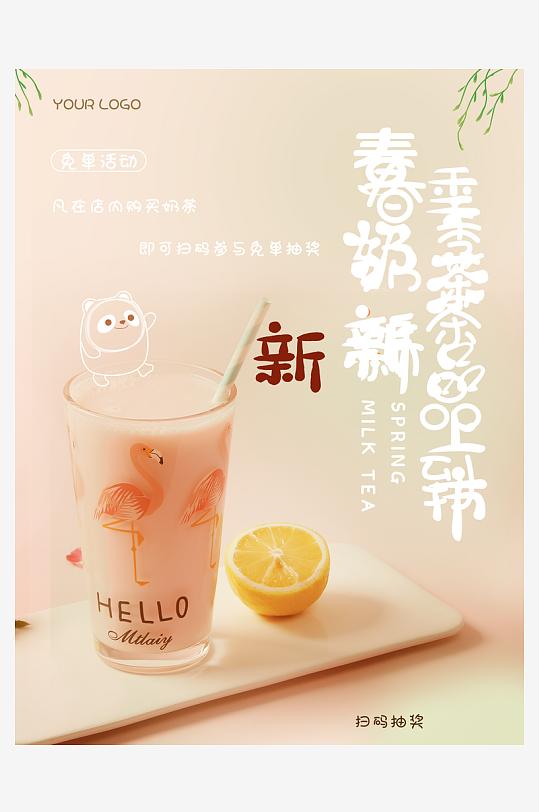 奶茶宣传海报设计模板-众图网