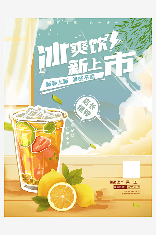 奶茶宣传海报设计模板-众图网