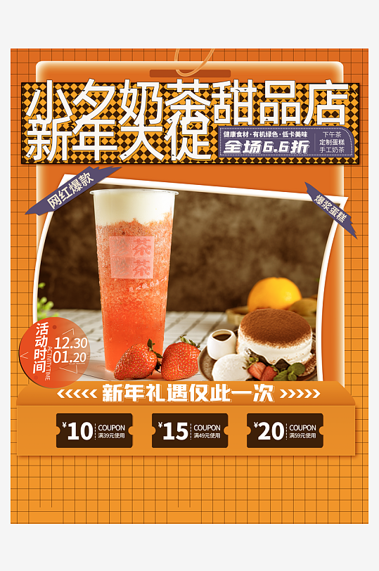 奶茶宣传海报设计模板-众图网