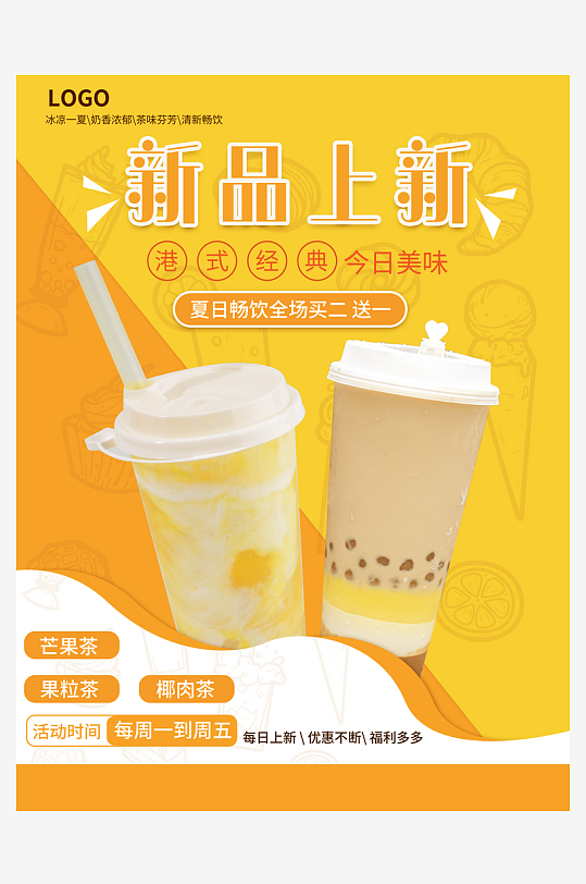 奶茶海报设计模板-众图网