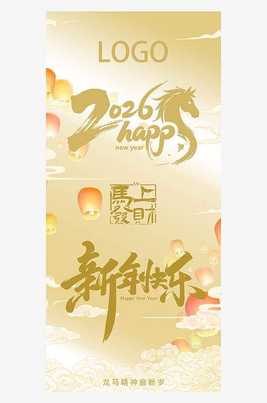 马年祝福新年海报-众图网