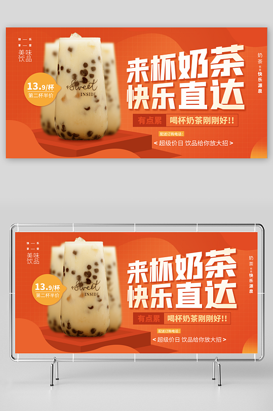 奶茶海报设计模板-众图网