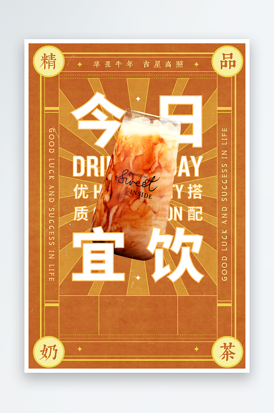 奶茶海报设计模板-众图网