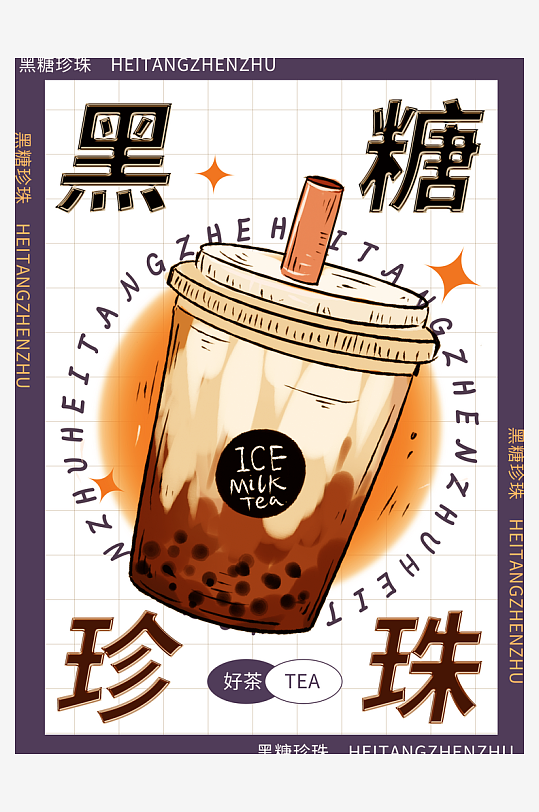 奶茶海报设计模板-众图网