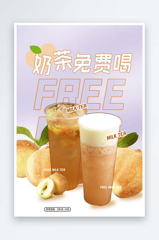 奶茶海报设计模板-众图网