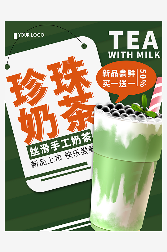 奶茶海报设计模板-众图网