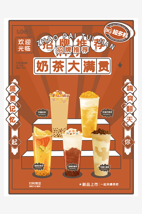 奶茶海报设计模板-众图网