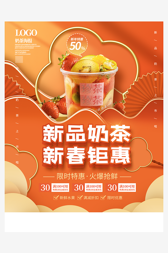 奶茶海报设计模板-众图网