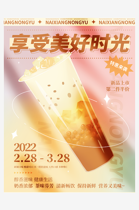 奶茶海报设计模板-众图网
