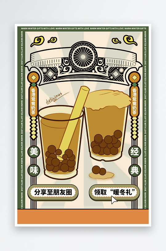 奶茶海报设计模板-众图网
