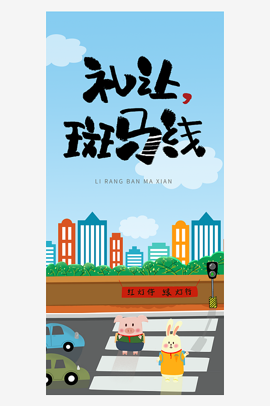 最新原创全国交通安全日宣传海报-众图网