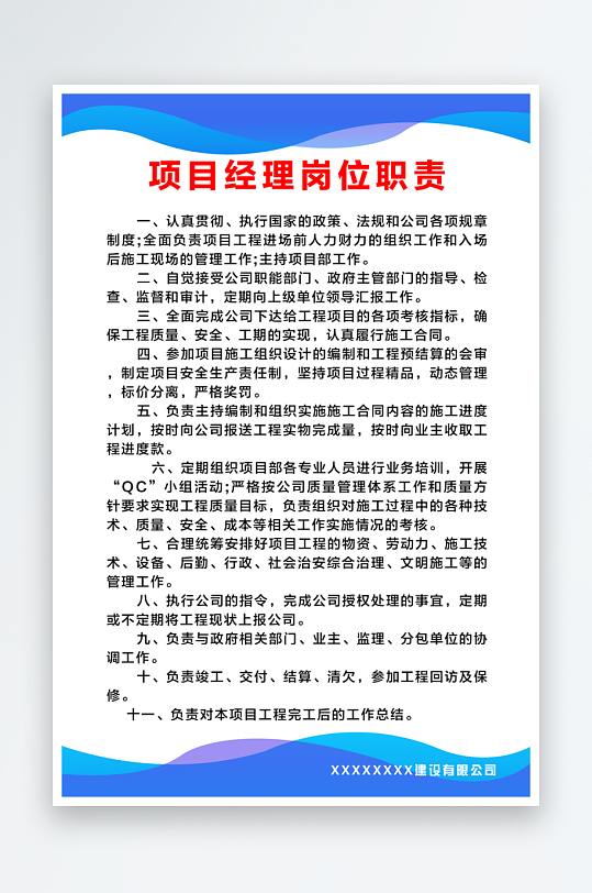 最新原创岗位职责宣传海报-众图网