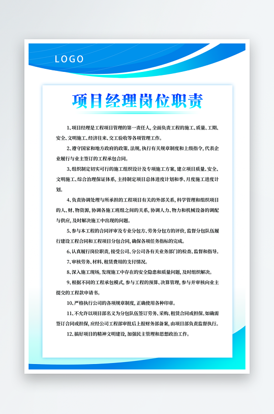 最新原创岗位职责宣传海报-众图网