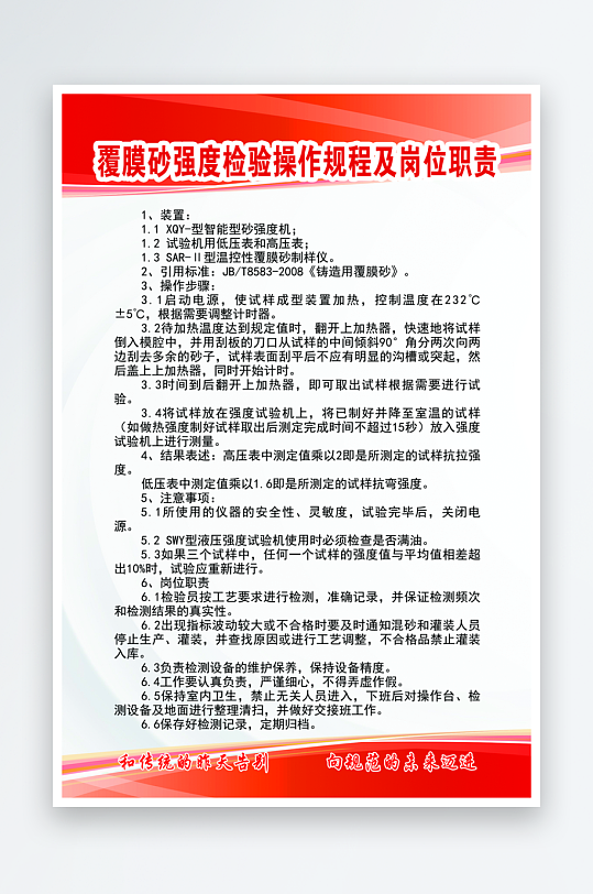 最新原创岗位职责宣传海报-众图网