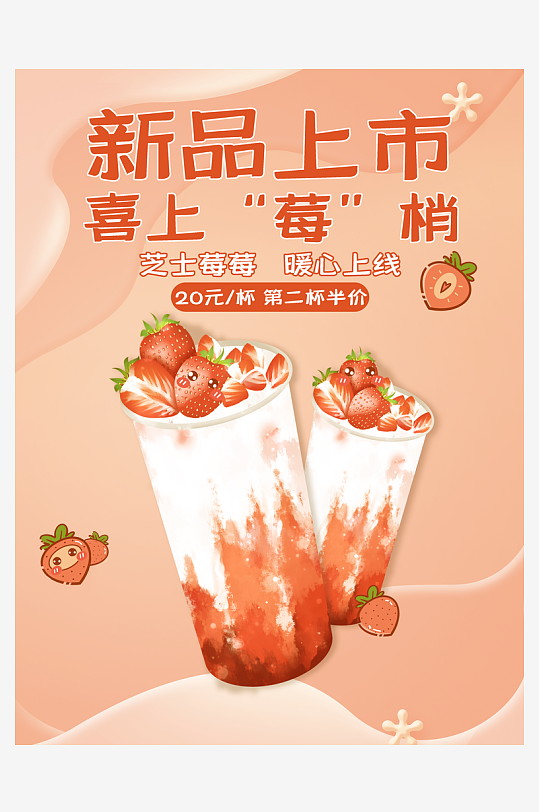 奶茶海报模板素材-众图网