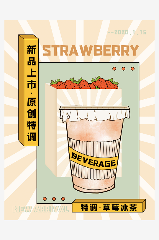 奶茶海报模板素材-众图网