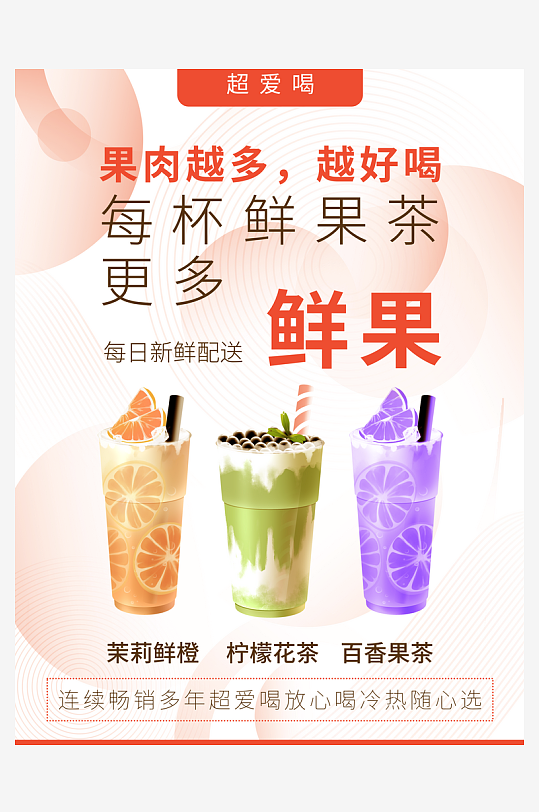 奶茶海报模板素材-众图网