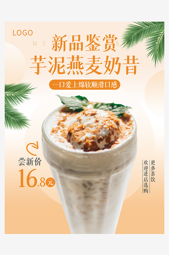 奶茶海报设计模板素材-众图网