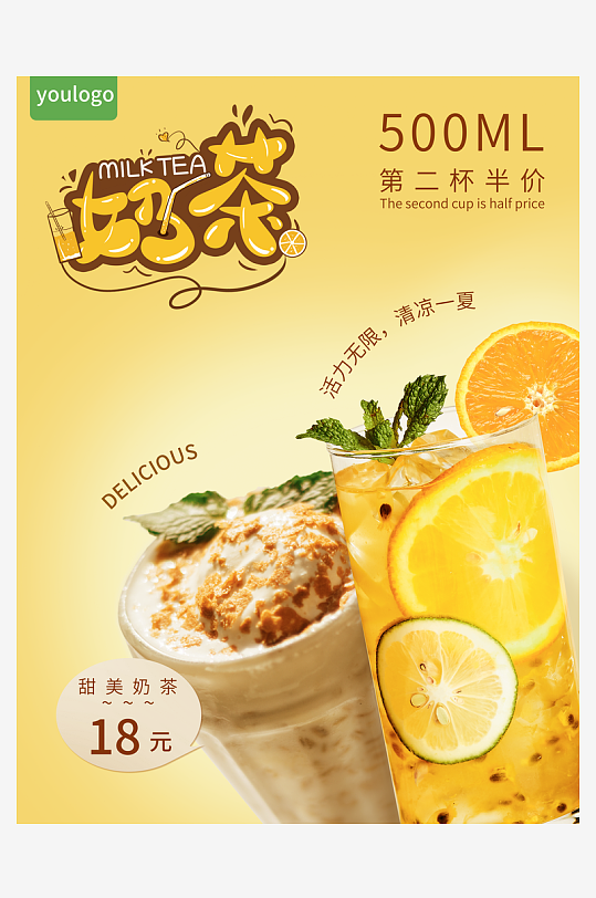 奶茶海报设计模板素材-众图网