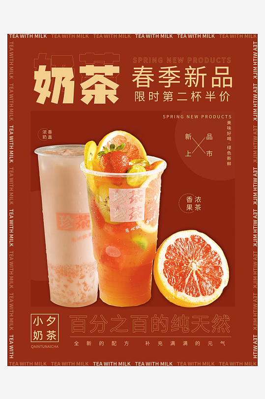 奶茶海报设计模板素材-众图网