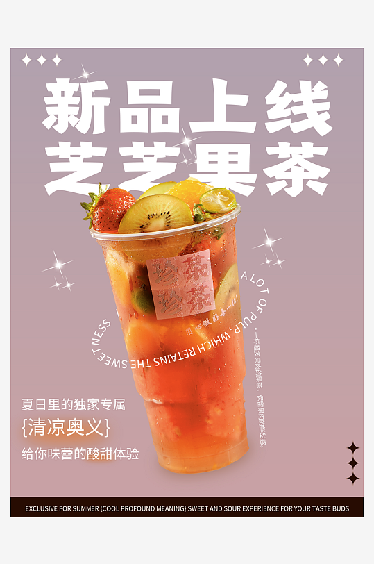 奶茶海报设计模板素材-众图网