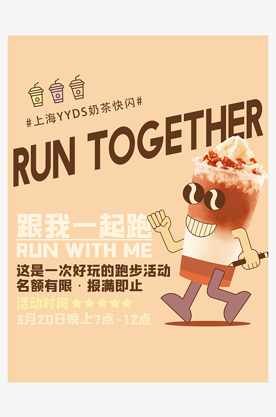 奶茶海报设计模板素材-众图网