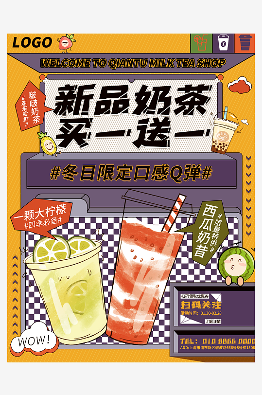 奶茶海报设计模板素材-众图网