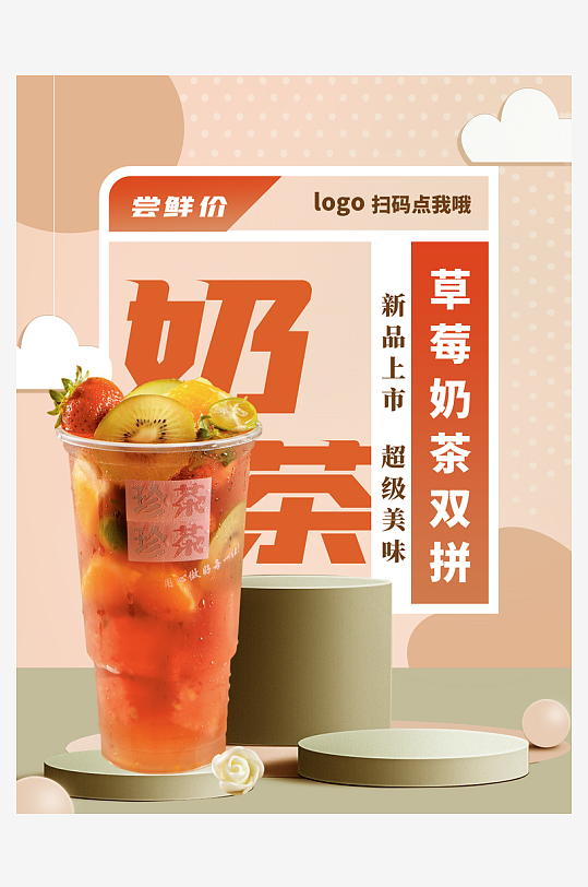 奶茶海报设计模板素材-众图网