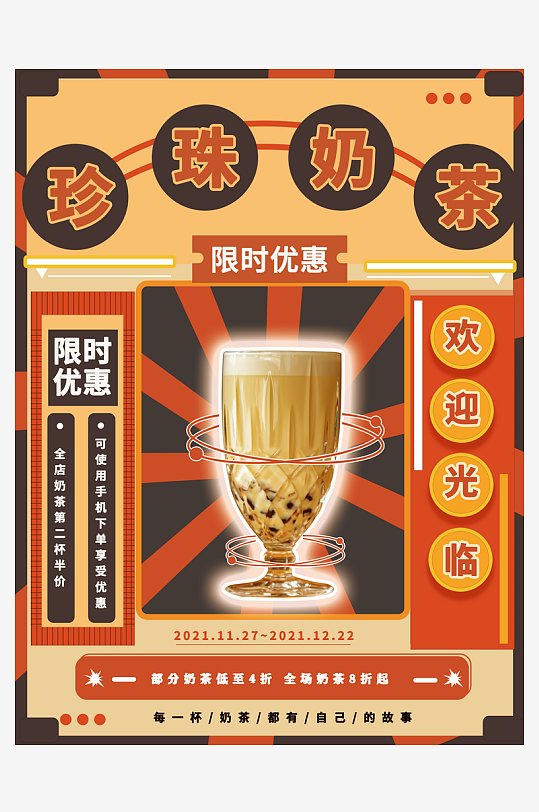 奶茶海报设计模板素材-众图网